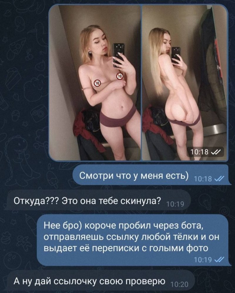 Интимные переписки голые