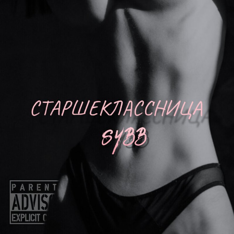 Тела девушек
