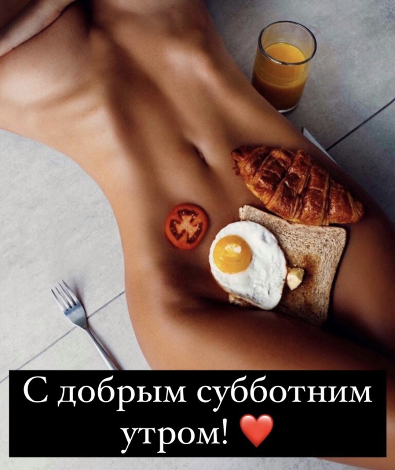 Доброе утро ню