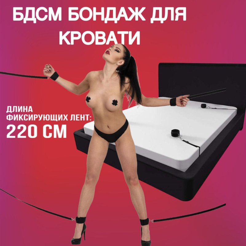 Кровать бдсм