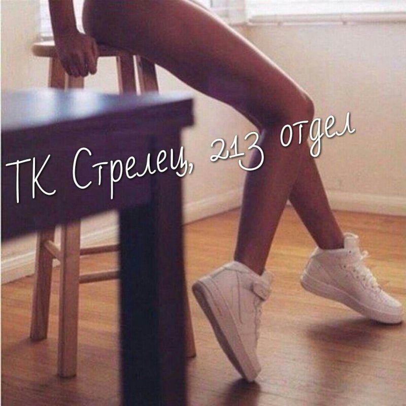 Стройные ноги