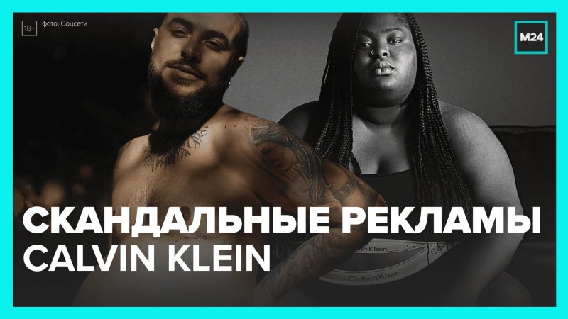 Реклама кельвин кляйн