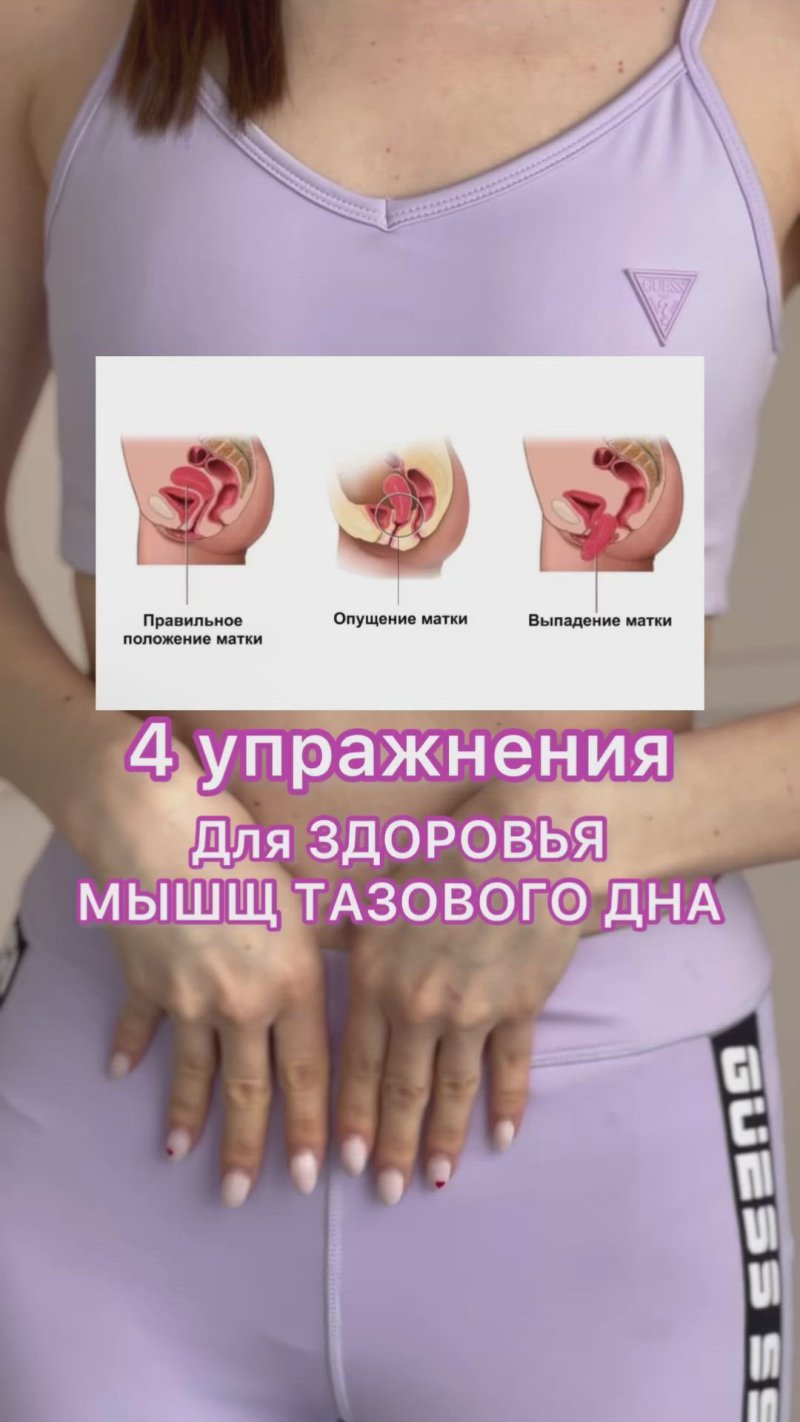 Тазовое дно упражнения