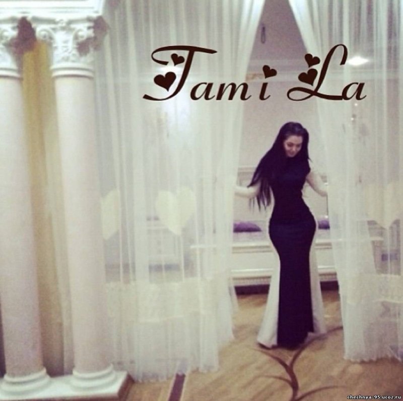 Тамила эльдарханова