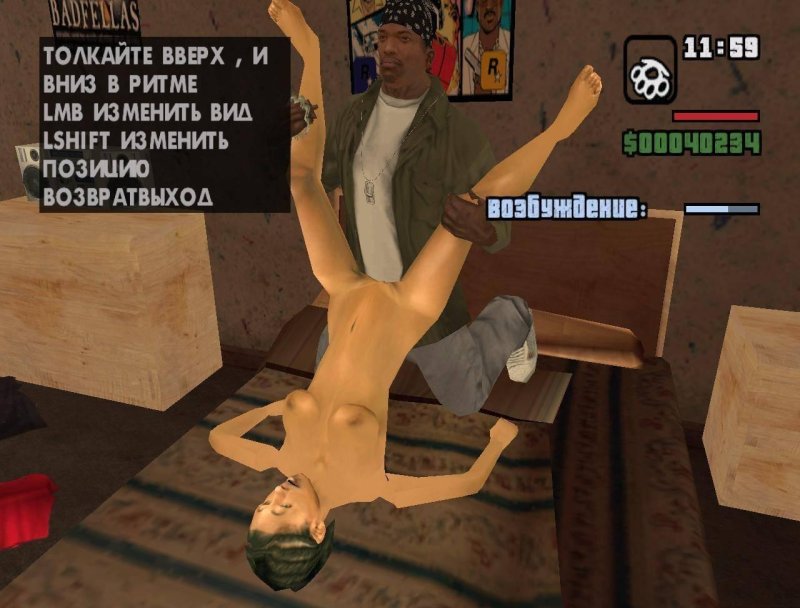 Гта сан андреас секс