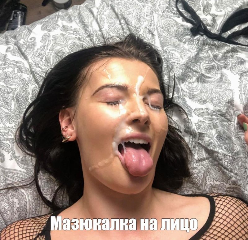 Девушки с камшотом на лице