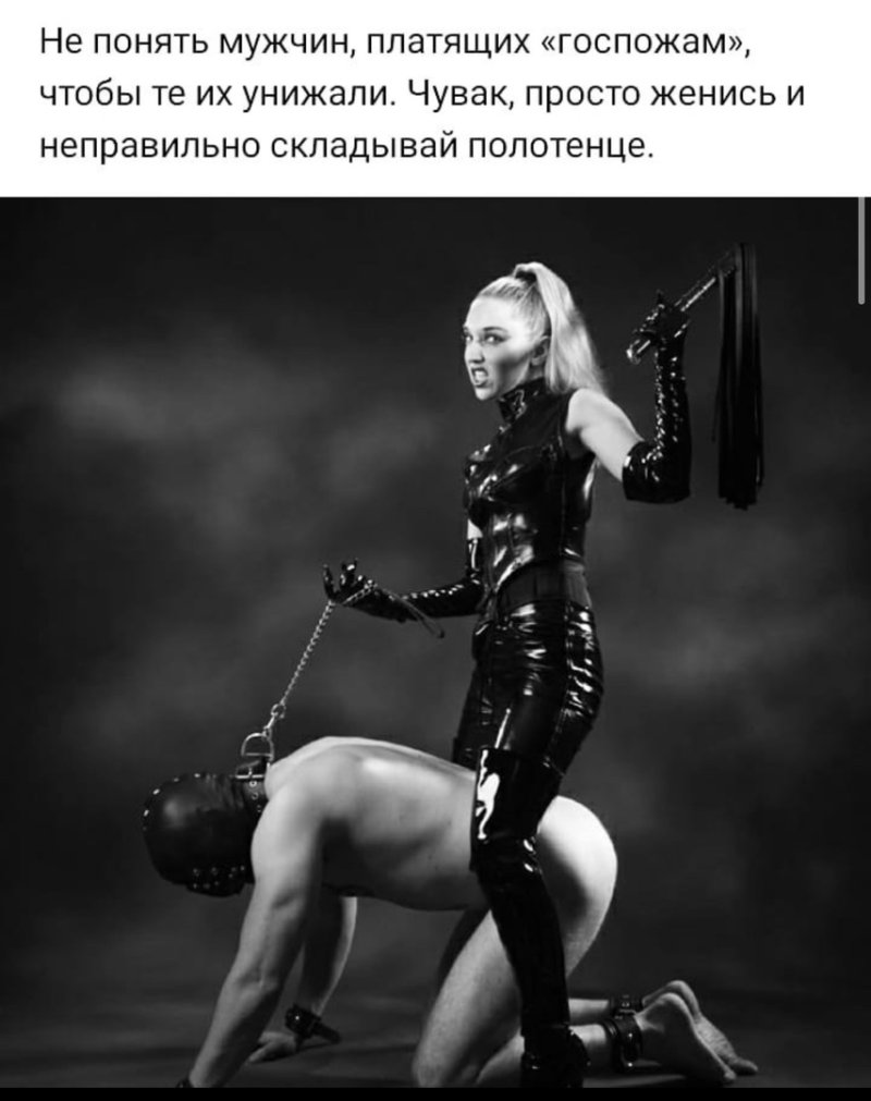 Госпожа бдсм