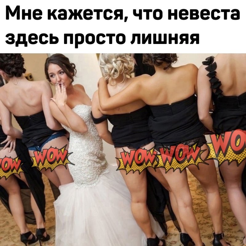 Подружки невесты приколы